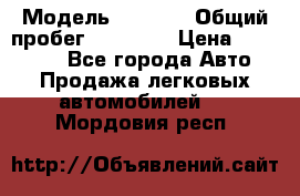  › Модель ­ HOVER › Общий пробег ­ 31 000 › Цена ­ 250 000 - Все города Авто » Продажа легковых автомобилей   . Мордовия респ.